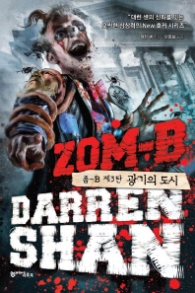 좀-B 3 (광기의 도시)